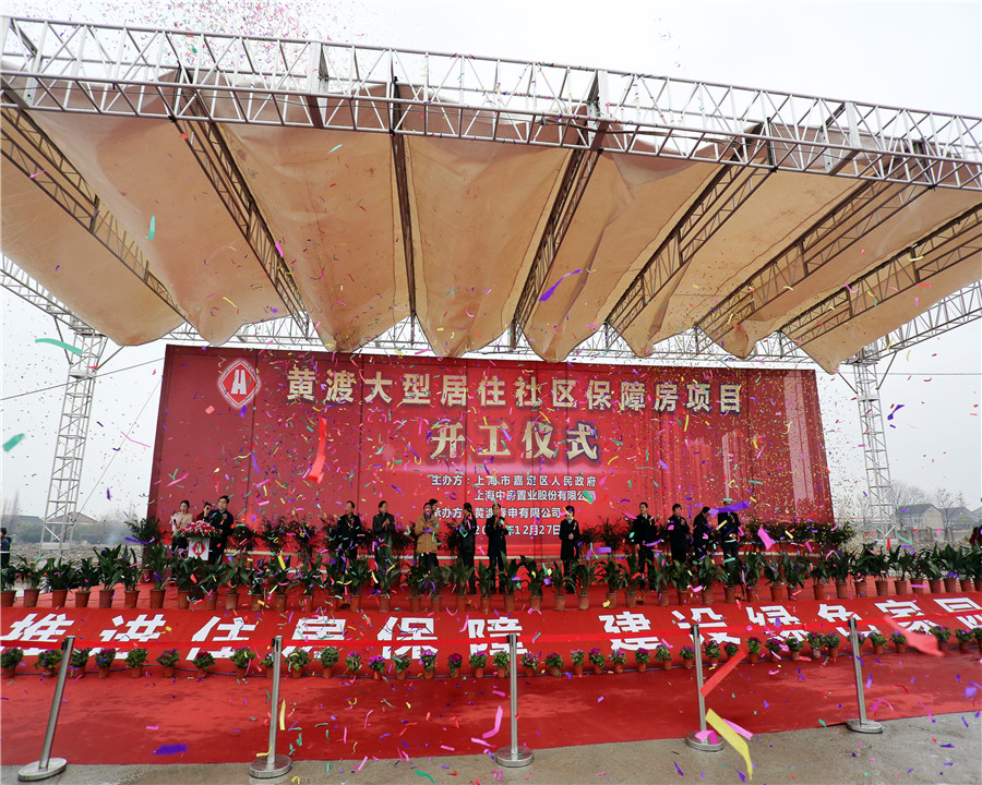 12.12.27黃渡大型居住社區(qū)保障房項(xiàng)目開工儀式