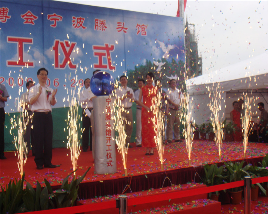 09.06.29上海世博會(huì)寧波媵頭館開工儀式