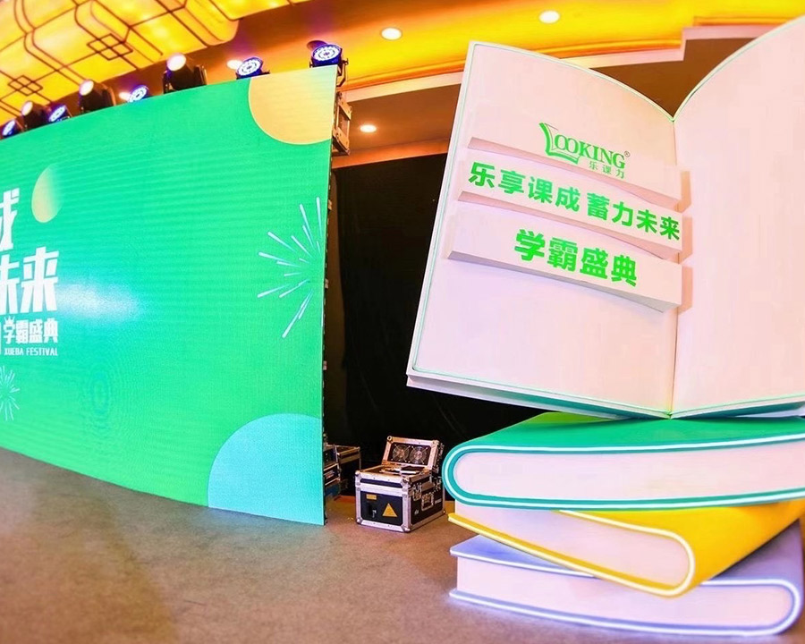 樂課力教育學(xué)霸大會(huì)