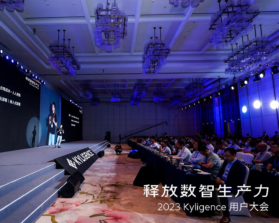 2023年7月14日-釋放數(shù)智生產(chǎn)力Kyligence用戶大會(huì)